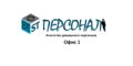Best-Персонал